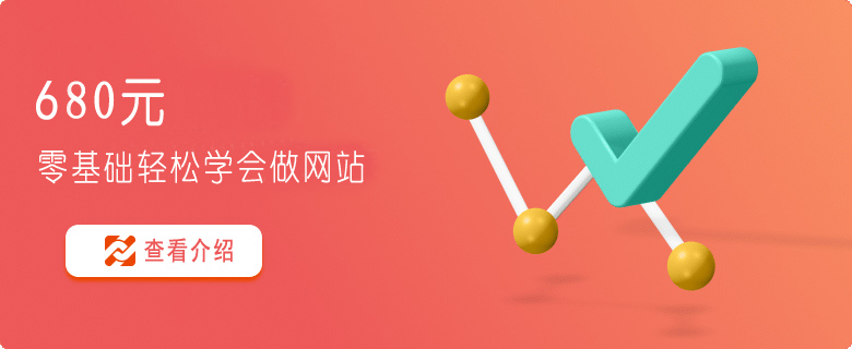 零基礎建網站課程